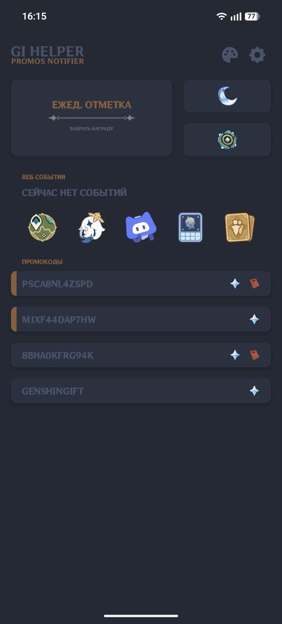 Скриншот GI Helper 1