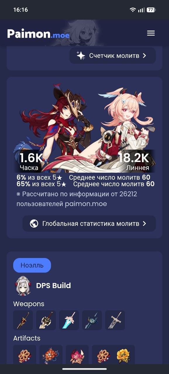 Скриншот GI Helper 2